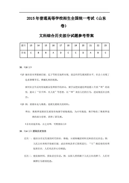 2015年高考真题历史(山东卷)(含解析版)