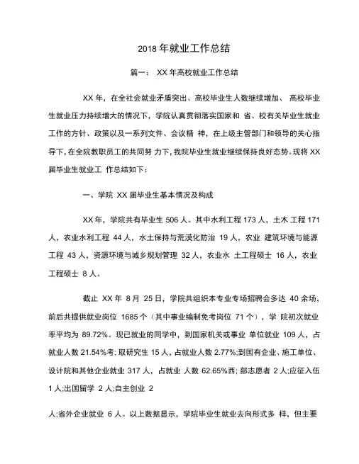 2018年就业工作总结