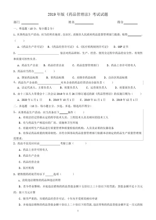 2019新版药品管理法试题及答案