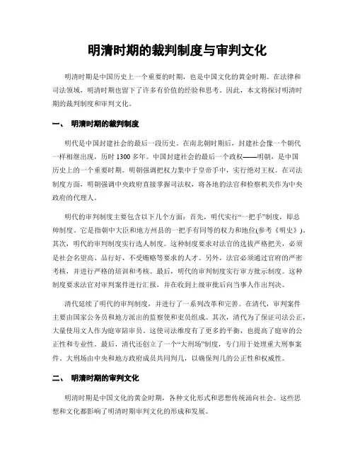 明清时期的裁判制度与审判文化