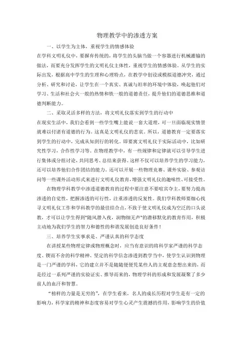 物理教学中的德育渗透