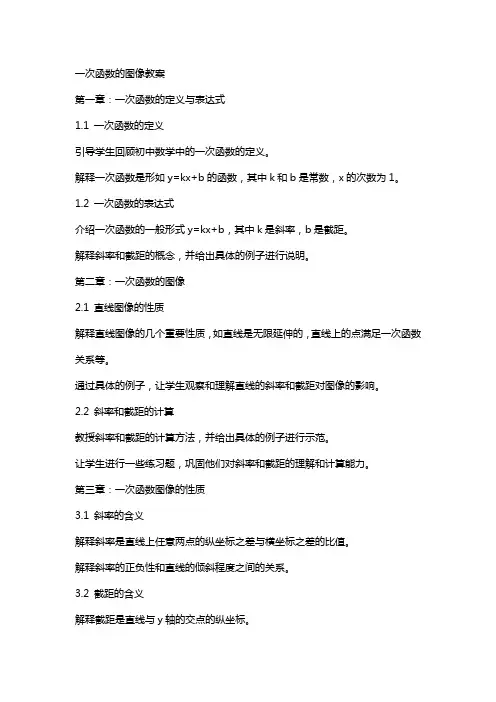一次函数的图像教案