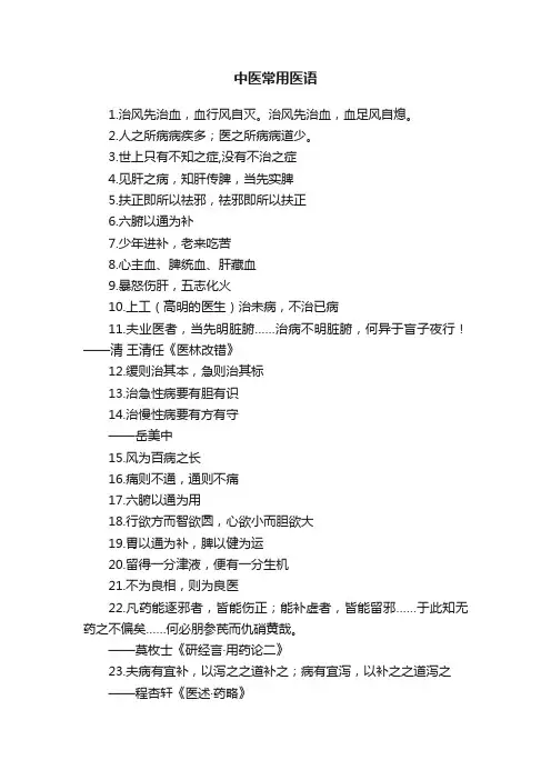 中医常用医语