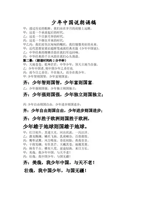 集体：少年中国说朗诵稿