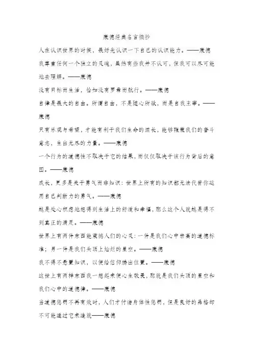 康德经典名言摘抄