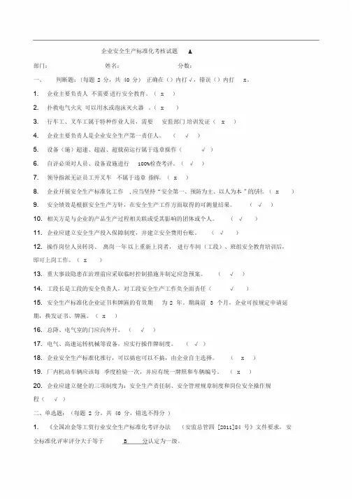 企业安全生产标准化考核试题(答案)