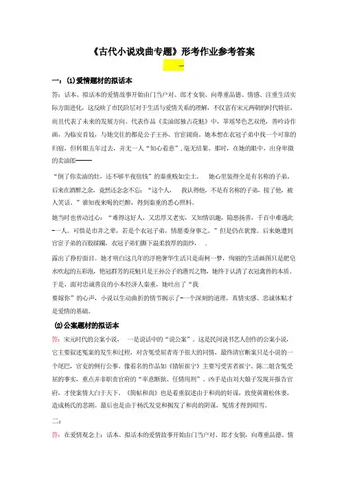 国家开放大学电大《古代小说戏曲专题》形考作业参考答案