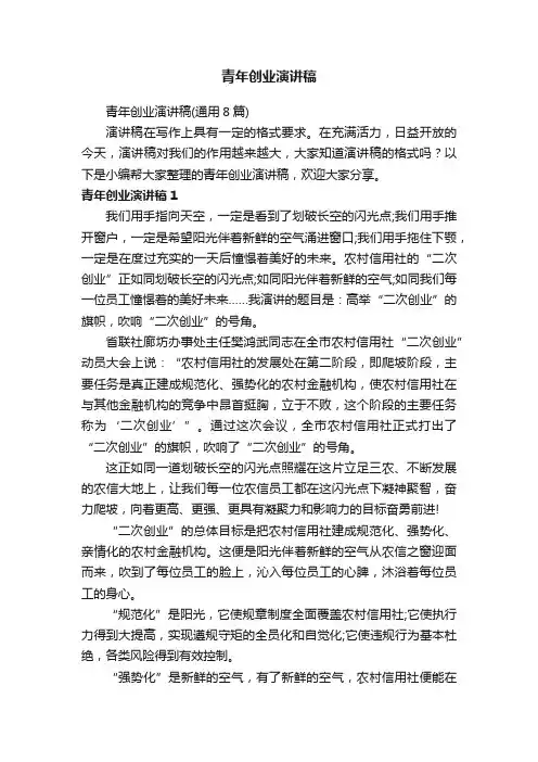 青年创业演讲稿