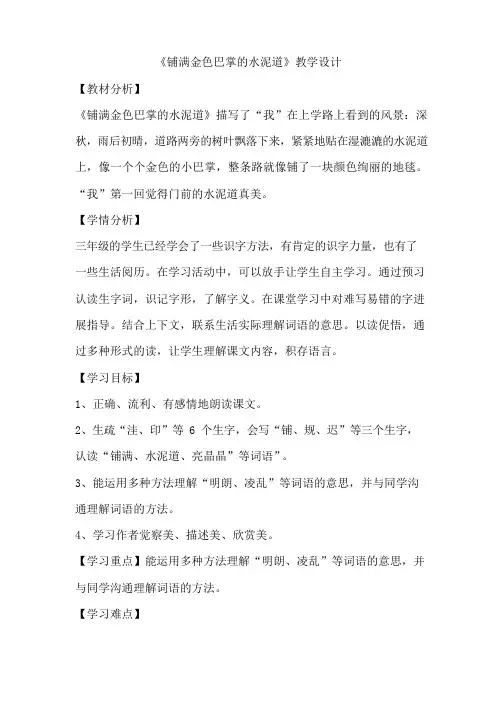 部编版三年级上册语文《铺满金色巴掌的水泥道》教案