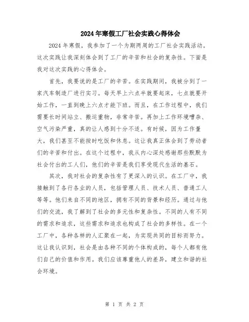 2024年寒假工厂社会实践心得体会