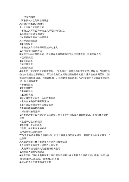认识的本质及其发展规律习题及答案