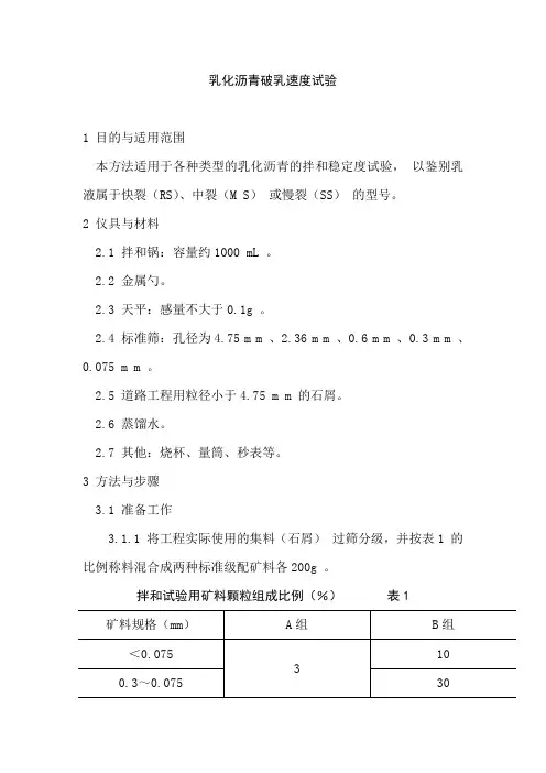 乳化沥青破乳速度试验