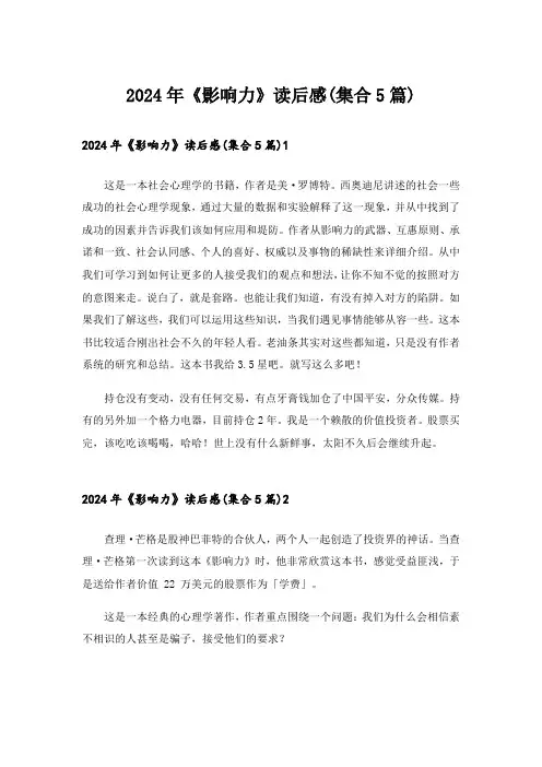 2024年《影响力》读后感(集合5篇)