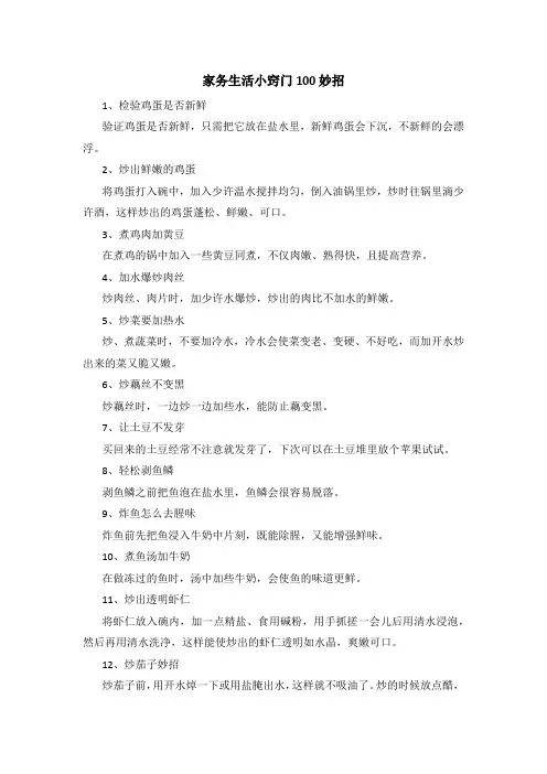 家务生活小窍门100妙招