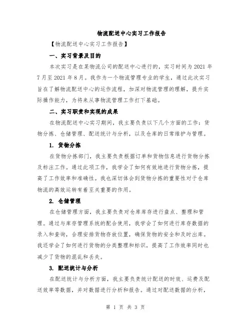 物流配送中心实习工作报告
