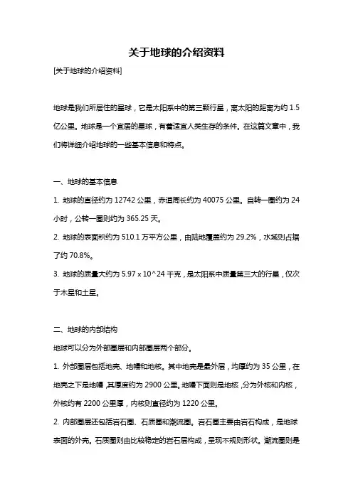 关于地球的介绍资料