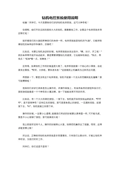 钻机电控系统使用说明