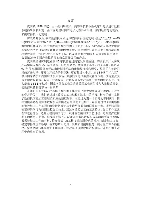 数控设计说明书