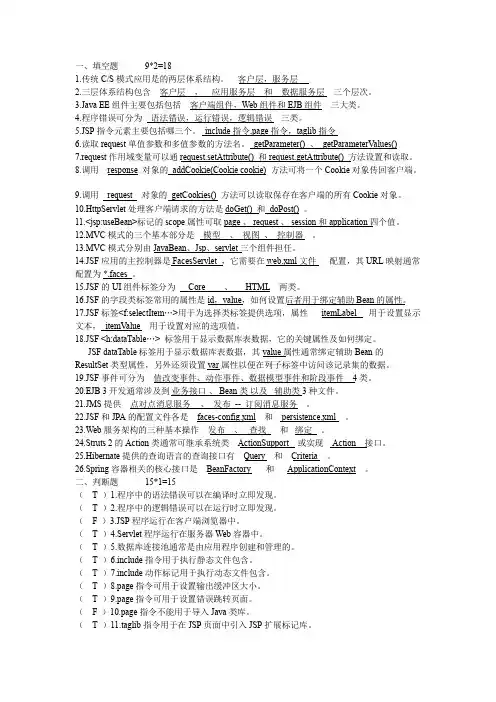 javaee考试复习题库