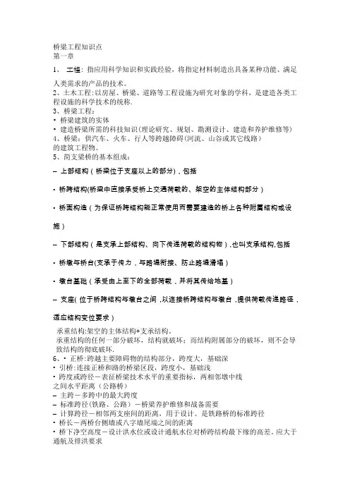 桥梁工程概论知识点