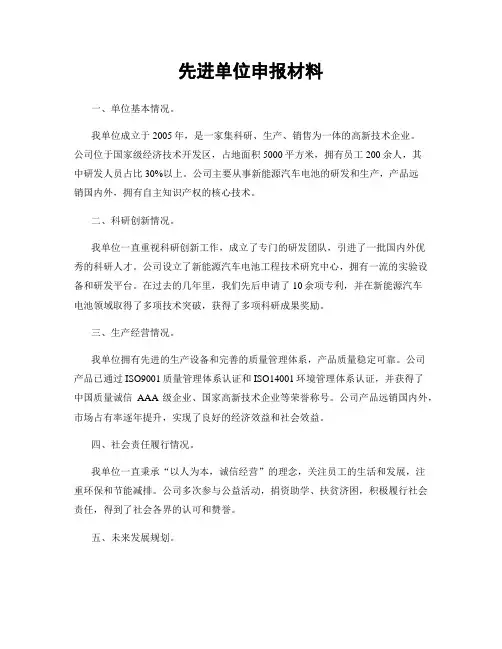 先进单位申报材料