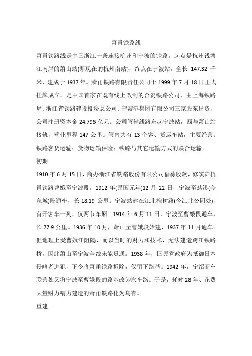 萧甬铁路线