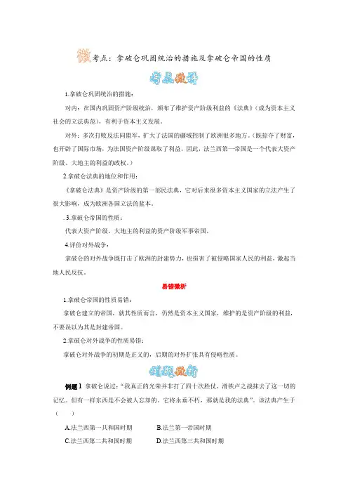 历史人教版九上《第13课 法国大革命和拿破仑帝国》拿破仑巩固统治的措施及拿破仑帝国的性质