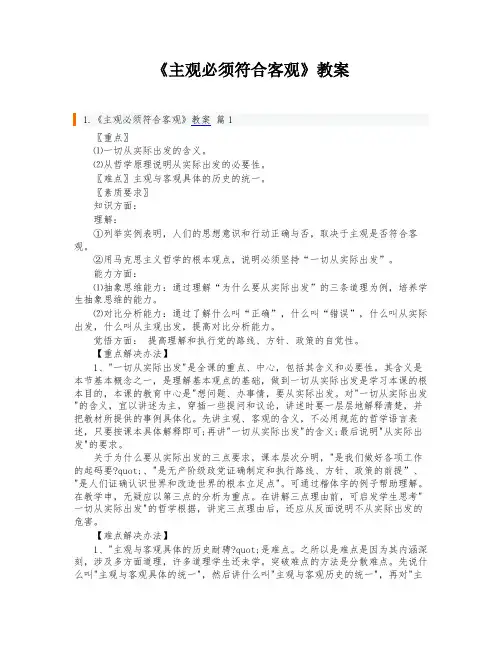 《主观必须符合客观》教案