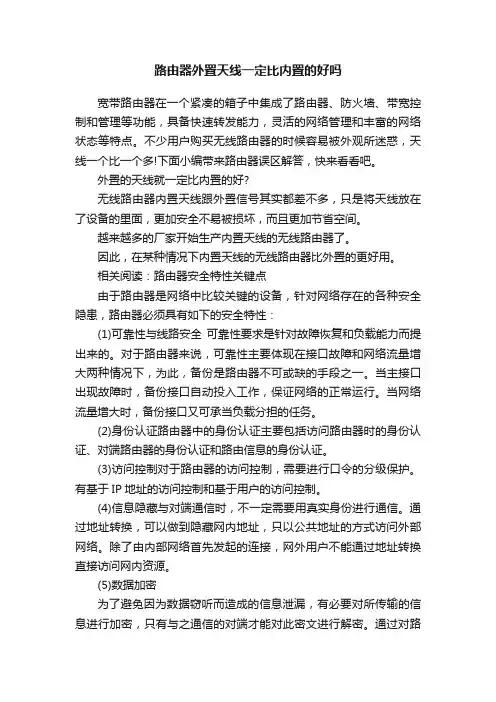 路由器外置天线一定比内置的好吗
