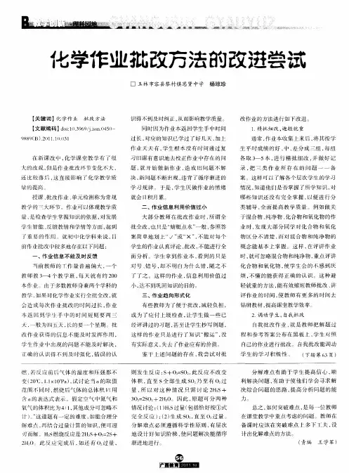 化学作业批改方法的改进尝试