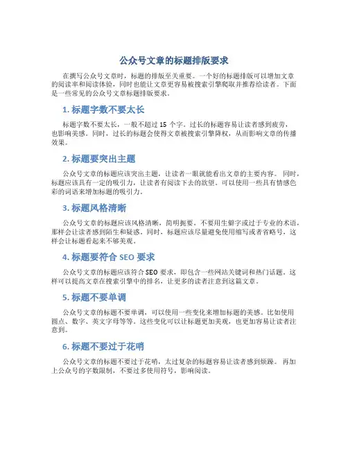 公众号文章的标题排版要求