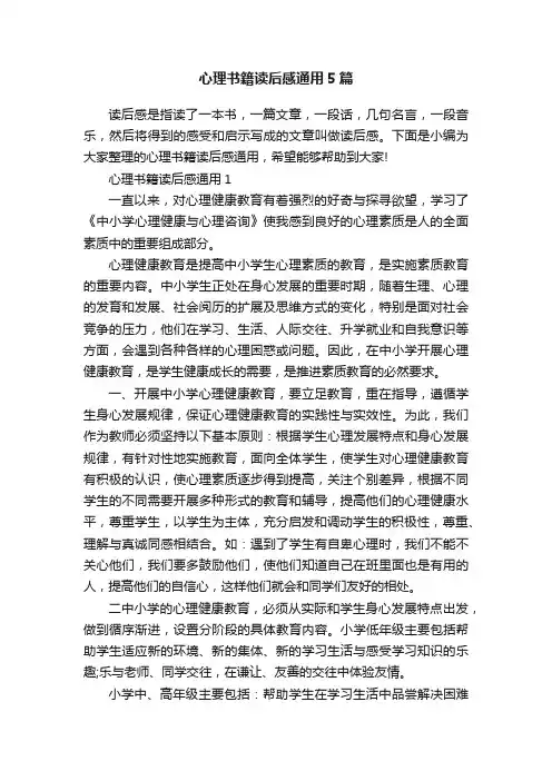 心理书籍读后感通用5篇