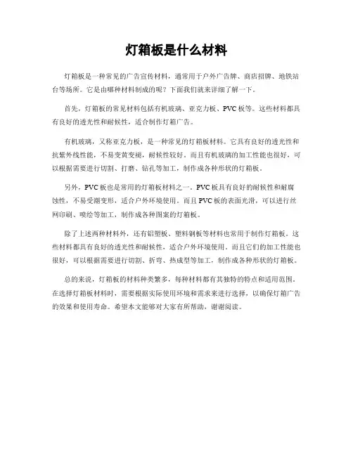 灯箱板是什么材料