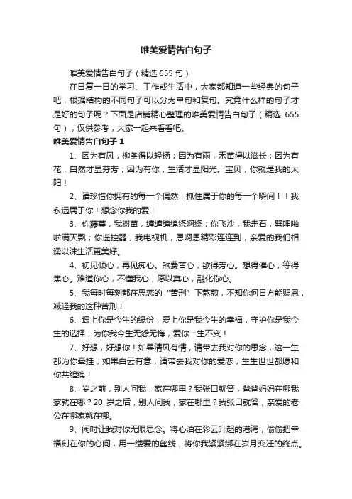 唯美爱情告白句子