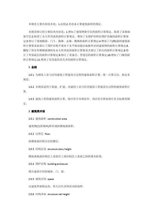 2017版建筑面积计算规则
