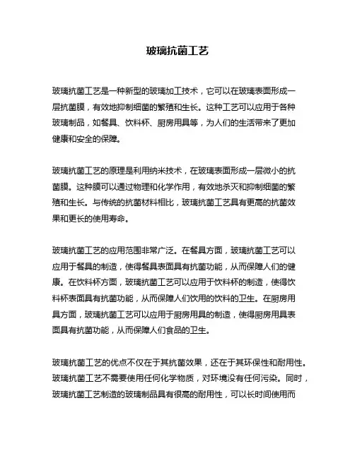 玻璃抗菌工艺