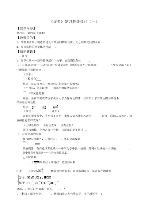 高考化学第一轮24个专题全套复习教案通用(优秀教案)