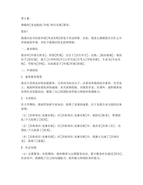 免予考试申请书范文模板(3篇)