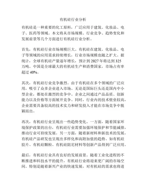 有机硅行业分析