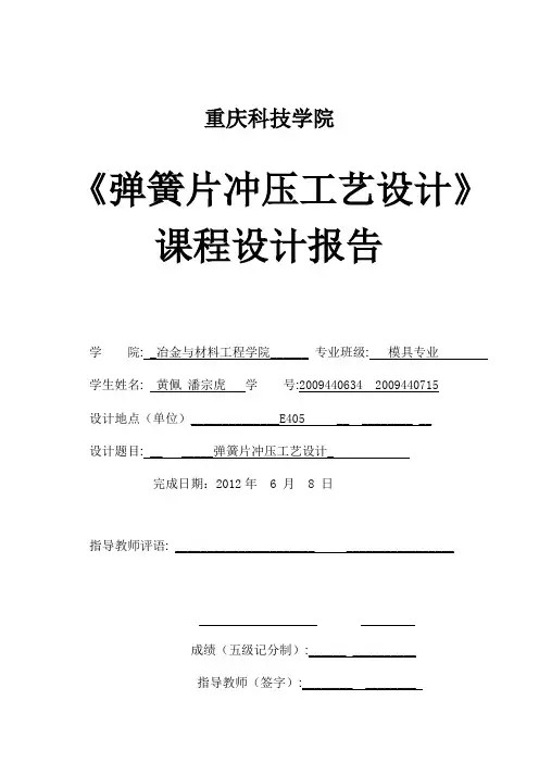 弹簧片设计