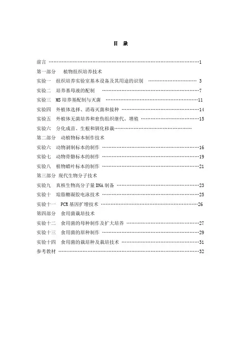 生物学实用技术实验讲义