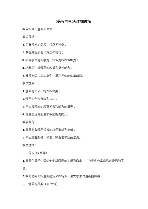 漫画与生活详细教案