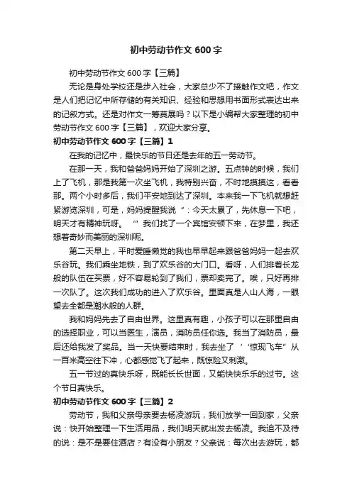 初中劳动节作文600字【三篇】