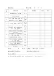 后勤清洁卫生检查表