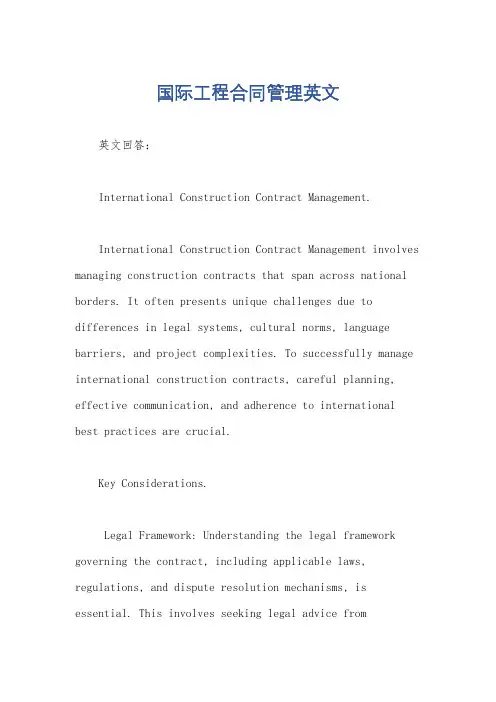 国际工程合同管理英文