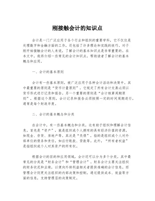 刚接触会计的知识点