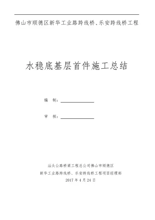 水稳底基层首件施工总结