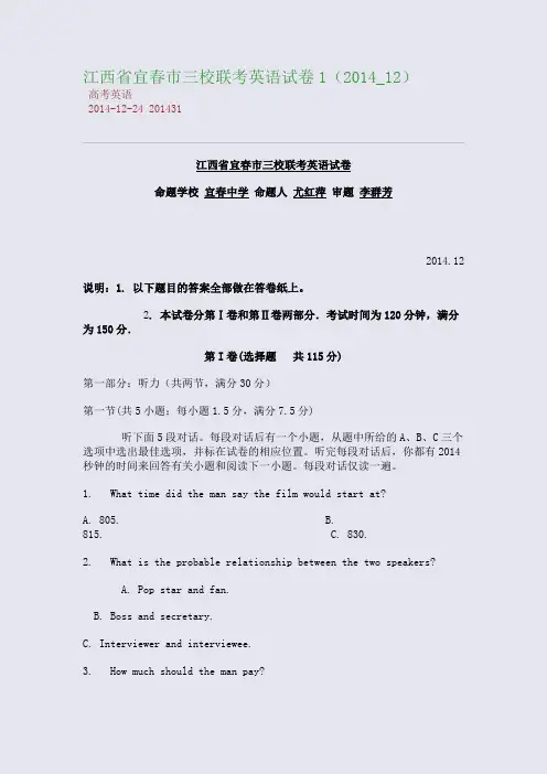 江西省宜春市三校联考英语试卷1(2014_2014)
