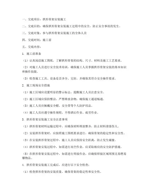 拱形骨架安全技术交底模板
