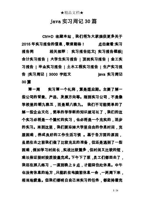 java实习周记30篇